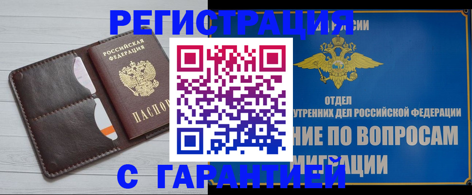 временная регистрация гарантия в Новоульяновске